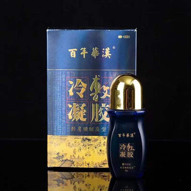 光子冷凝膠頸肩腰腿痛型，批發(fā)、量大代加工