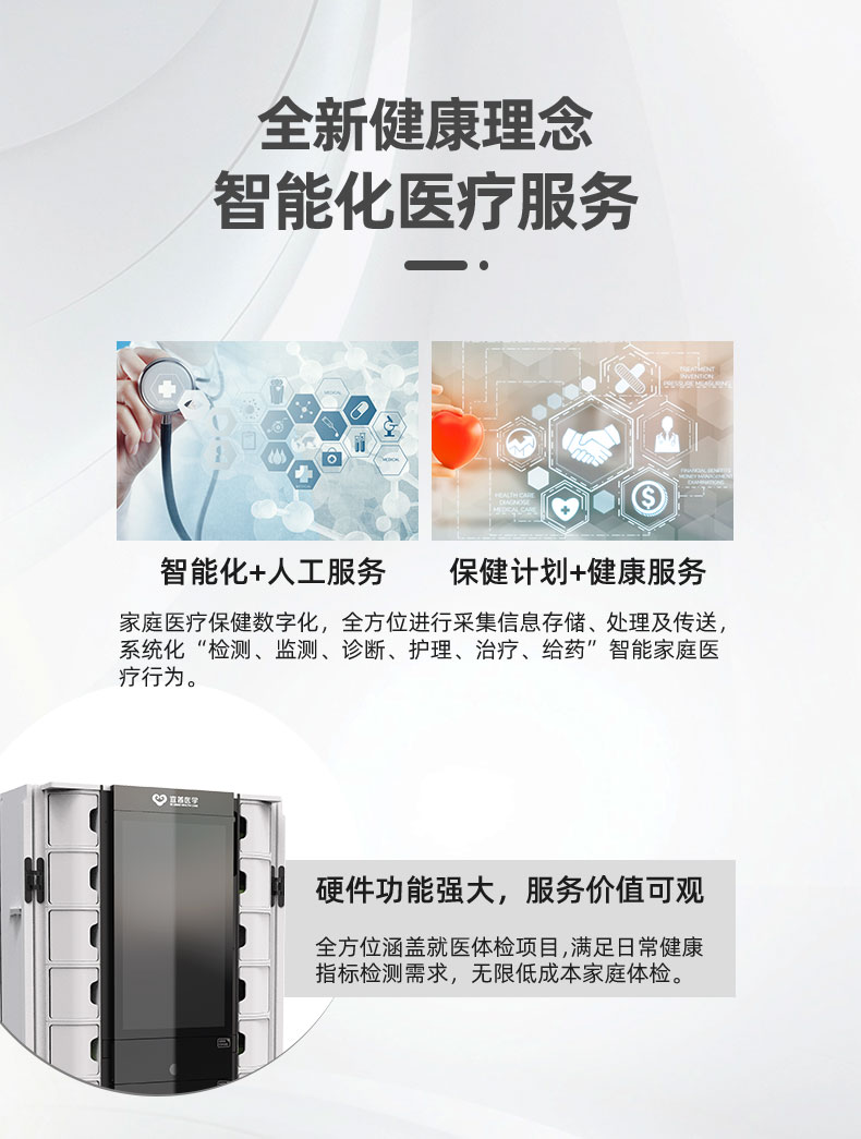 智能保健醫(yī)2.0主圖_05.jpg