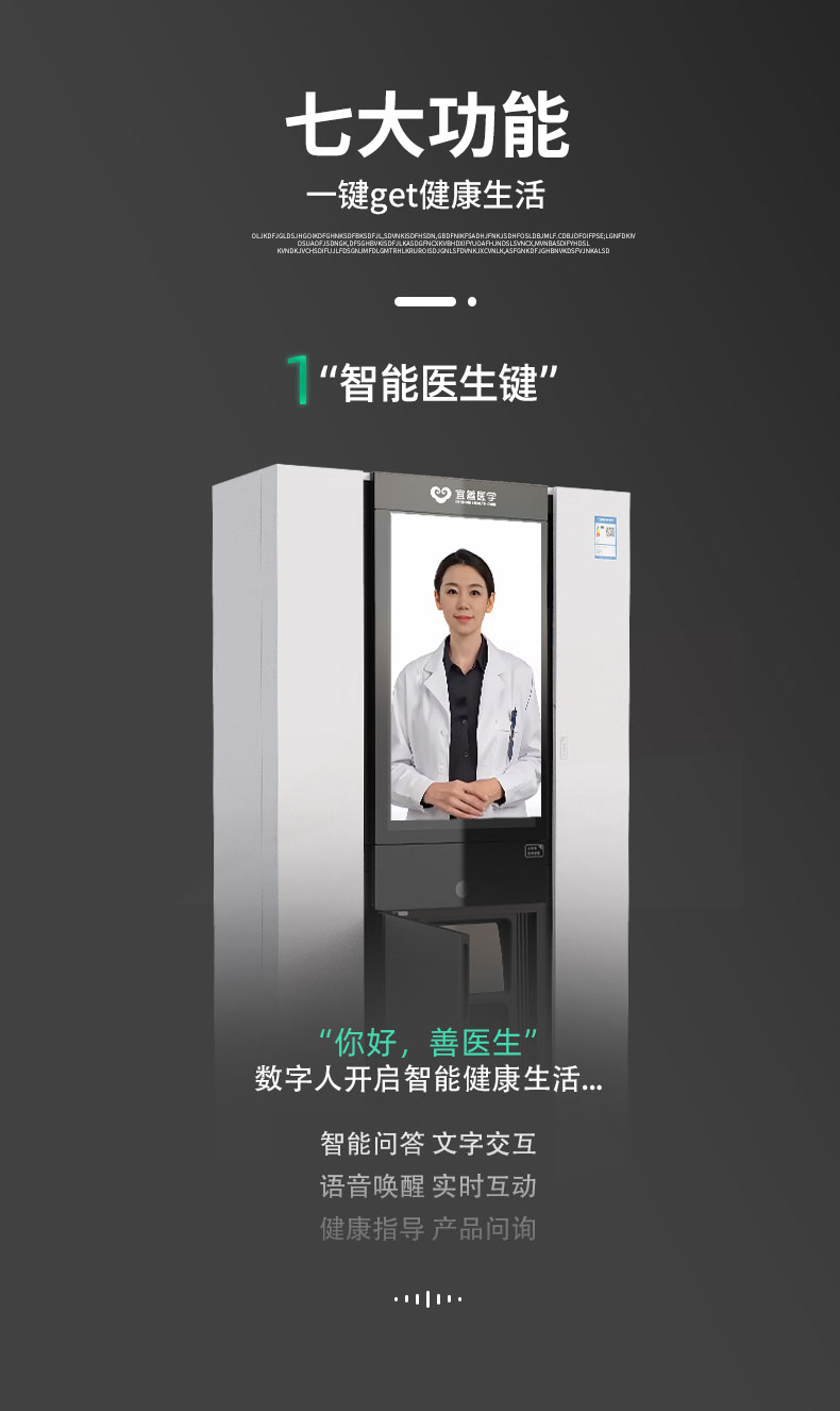 智能保健醫(yī)2.0主圖_07.jpg