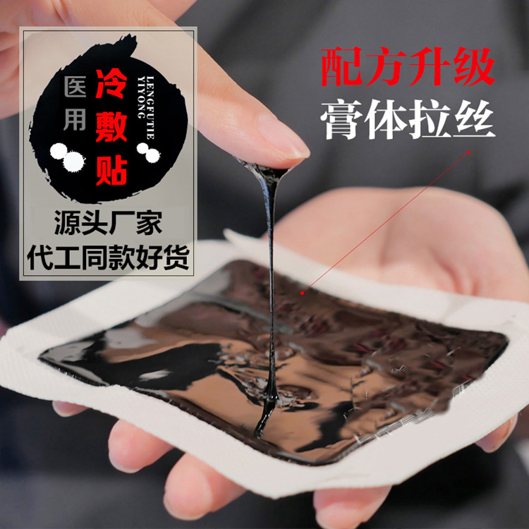 醫(yī)用冷敷貼膏藥，火烤黑膏藥貼，廠家批發(fā)定制