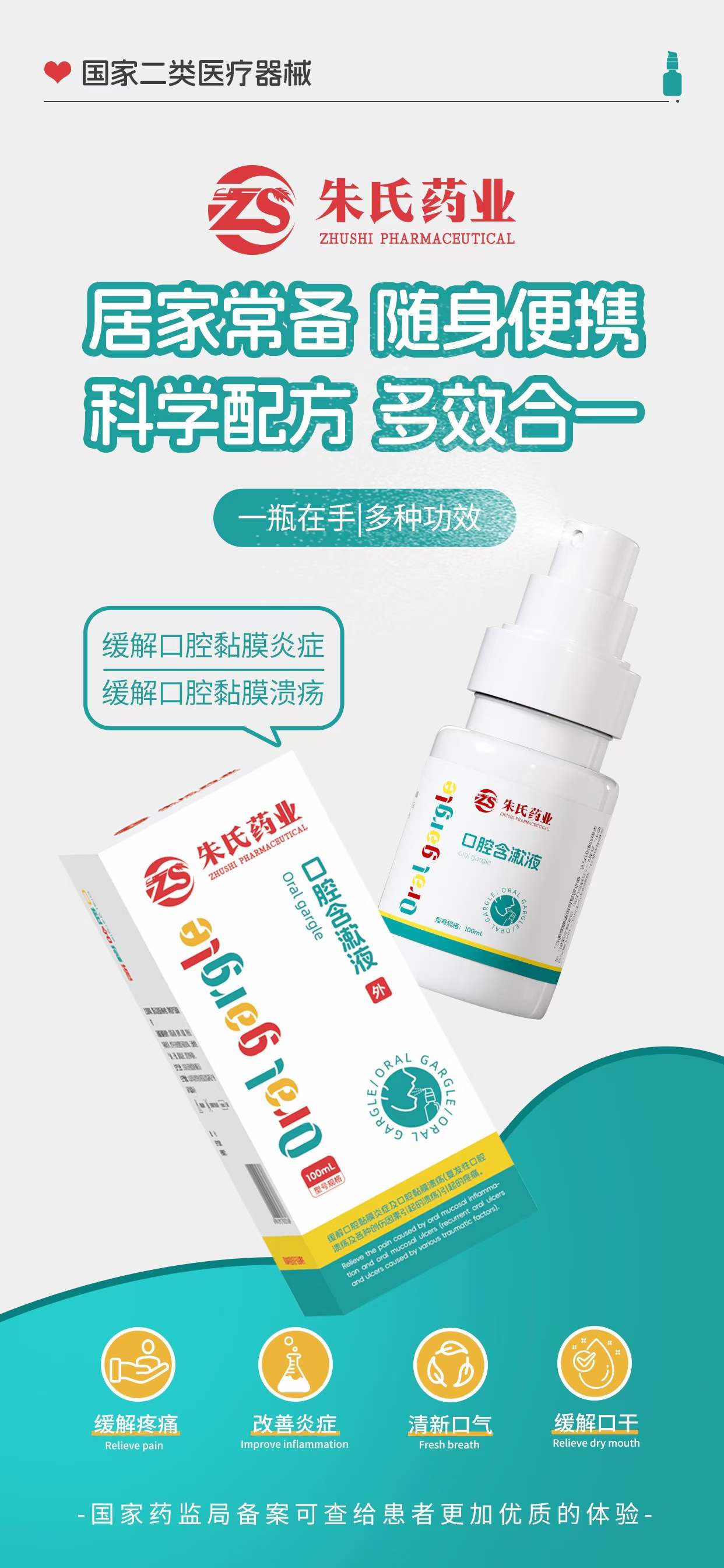 醫(yī)用漱口水，普通漱口水，生產(chǎn)廠家，代加工廠