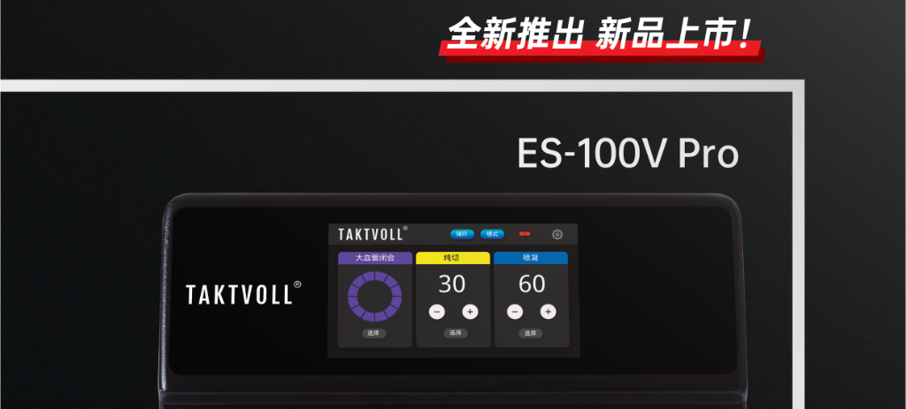 動物用血管閉合系統(tǒng)