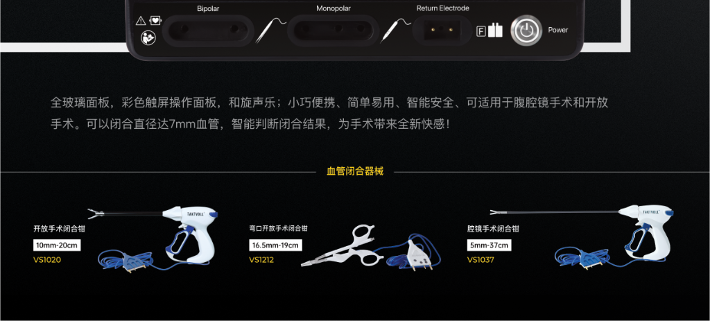 動物用血管閉合系統(tǒng)