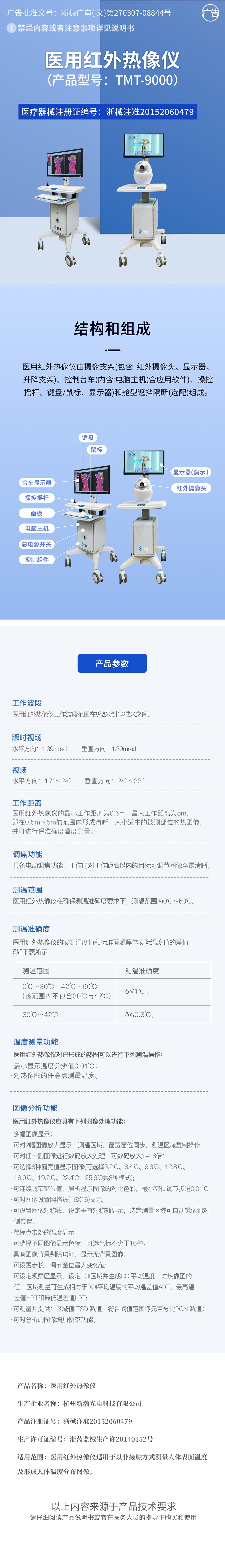 TMT-9000(專業(yè)型)醫(yī)用紅外熱像儀 東方.jpg