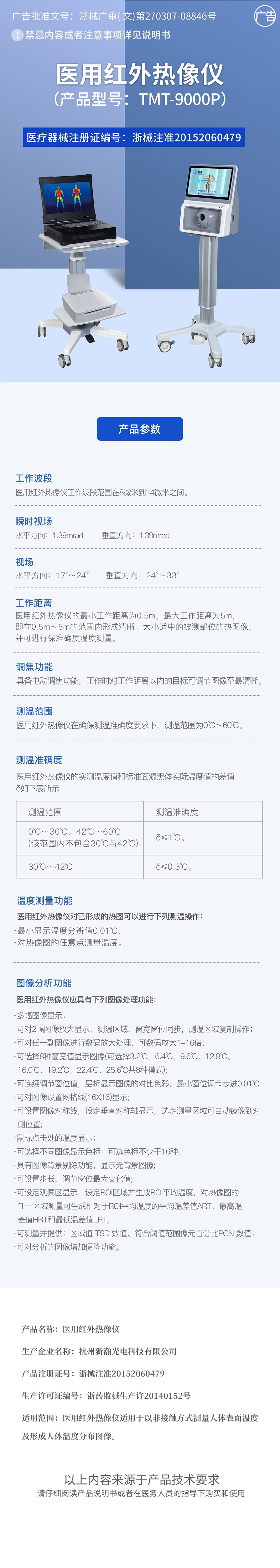 TMT-9000P(移動型)醫(yī)用紅外熱像儀 愛采購.jpg