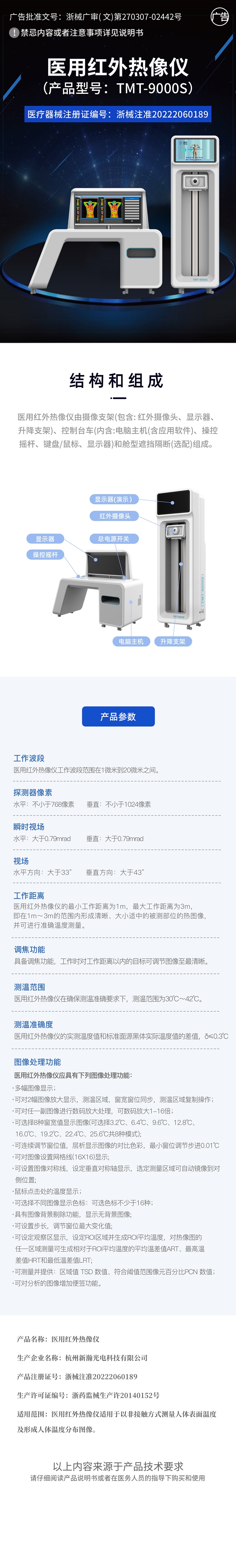 TMT-9000S醫(yī)用紅外熱像儀 東方.jpg