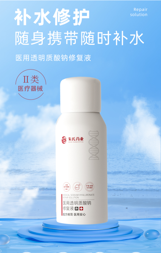 透明質(zhì)酸鈉修復(fù)液1.png