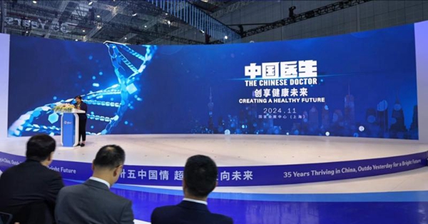 第七屆進博會｜“中國醫(yī)生·創(chuàng)享健康未來”主題活動暢談健康新愿景