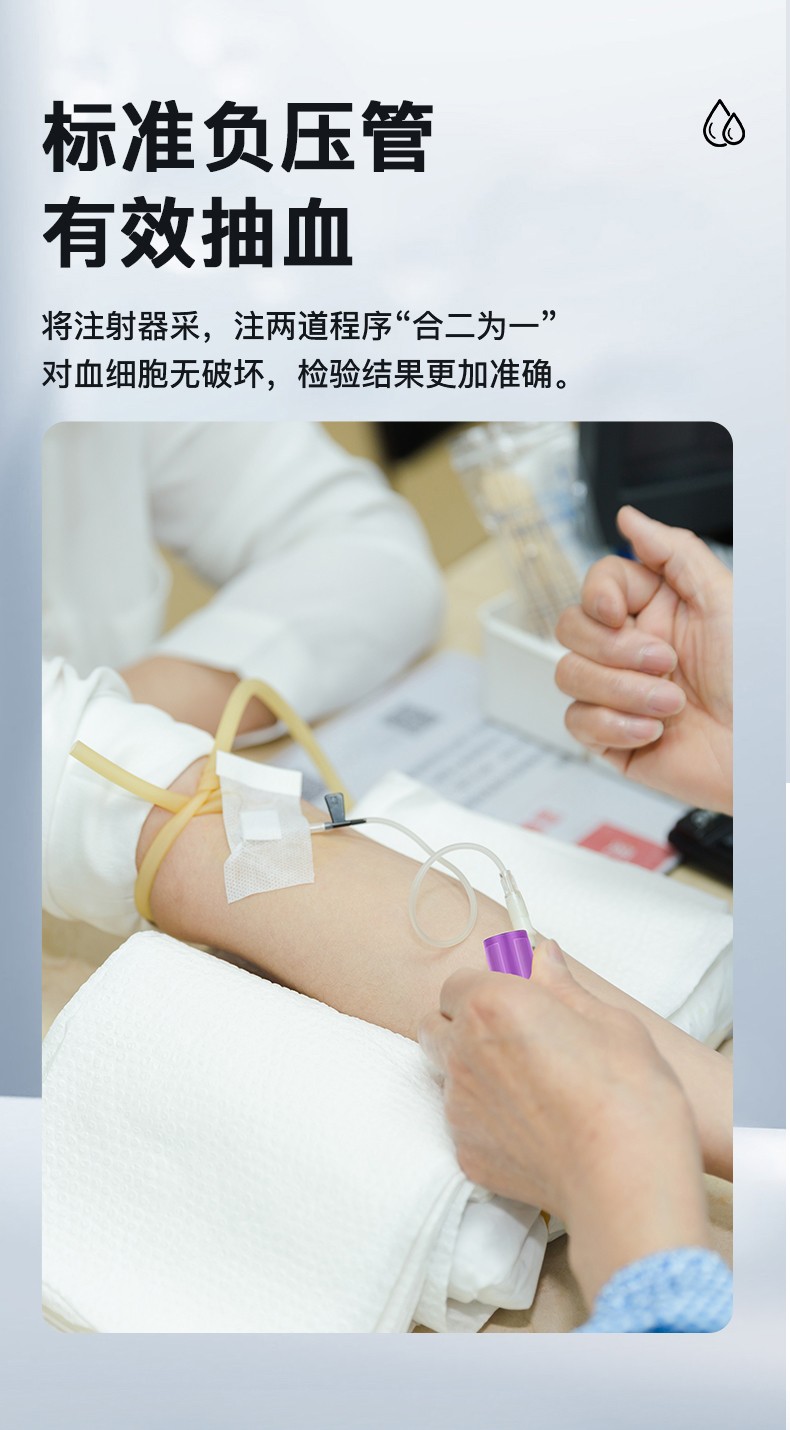 東貝醫(yī)療一次性使用真空采血管詳情頁_03.jpg