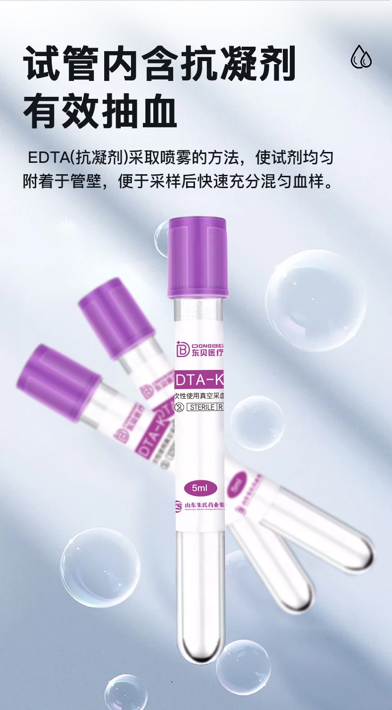 東貝醫(yī)療一次性使用真空采血管詳情頁_04.jpg