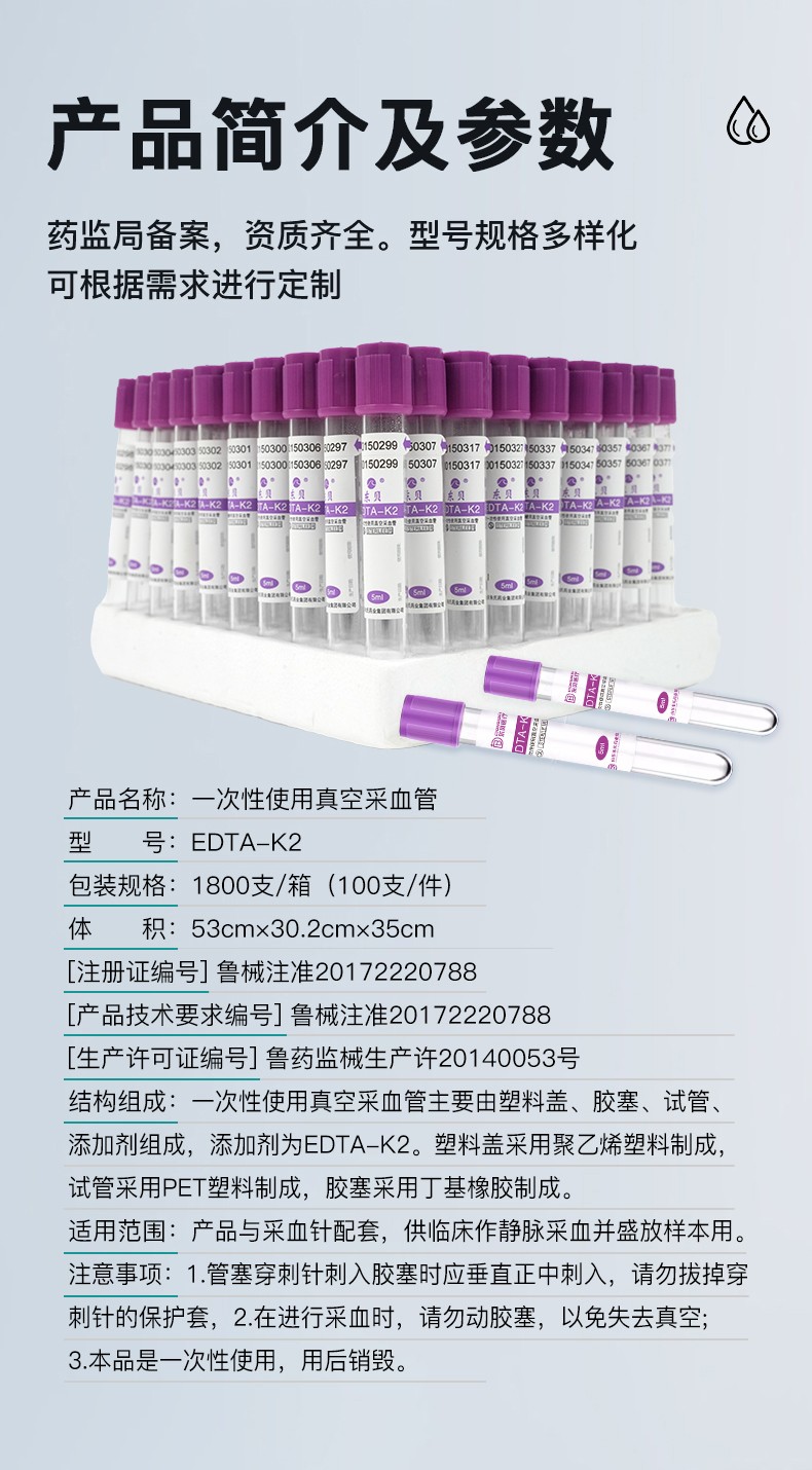 東貝醫(yī)療一次性使用真空采血管詳情頁_05.jpg