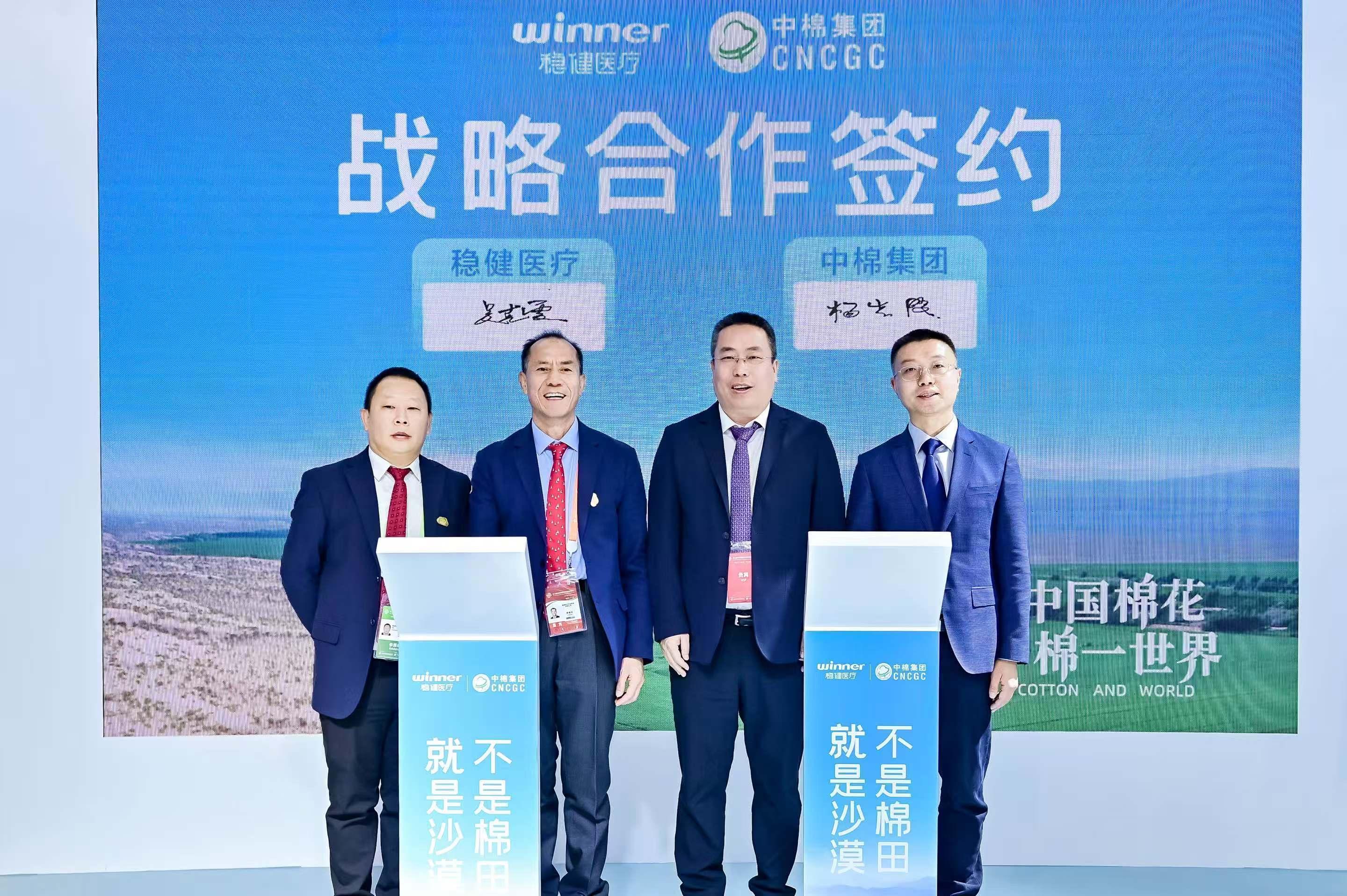 穩(wěn)健醫(yī)療和中棉集團(tuán)戰(zhàn)略合作簽約 02