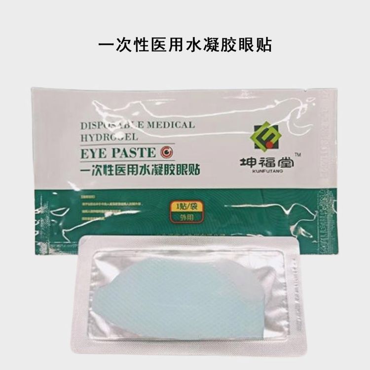 醫用水凝膠眼貼廠家批發，全麻手術使用，代加工OEM