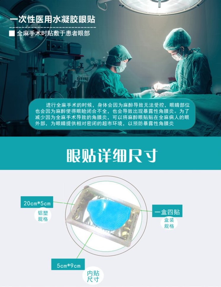 秦魯醫(yī)用麻醉眼貼，全麻手術(shù)水凝膠眼療貼代加工貼牌