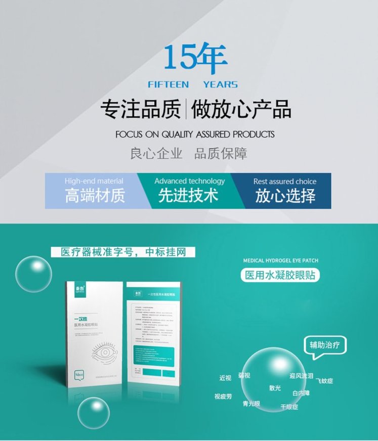 秦魯醫(yī)用麻醉眼貼，全麻手術(shù)水凝膠眼療貼代加工貼牌