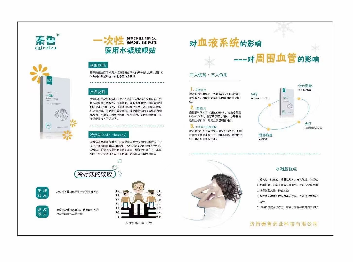 秦魯醫(yī)用麻醉眼貼，全麻手術(shù)水凝膠眼療貼代加工貼牌