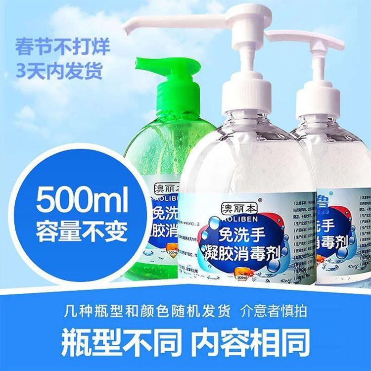免洗手凝膠消毒劑，酒精洗手凝膠，廠家批發(fā)代工