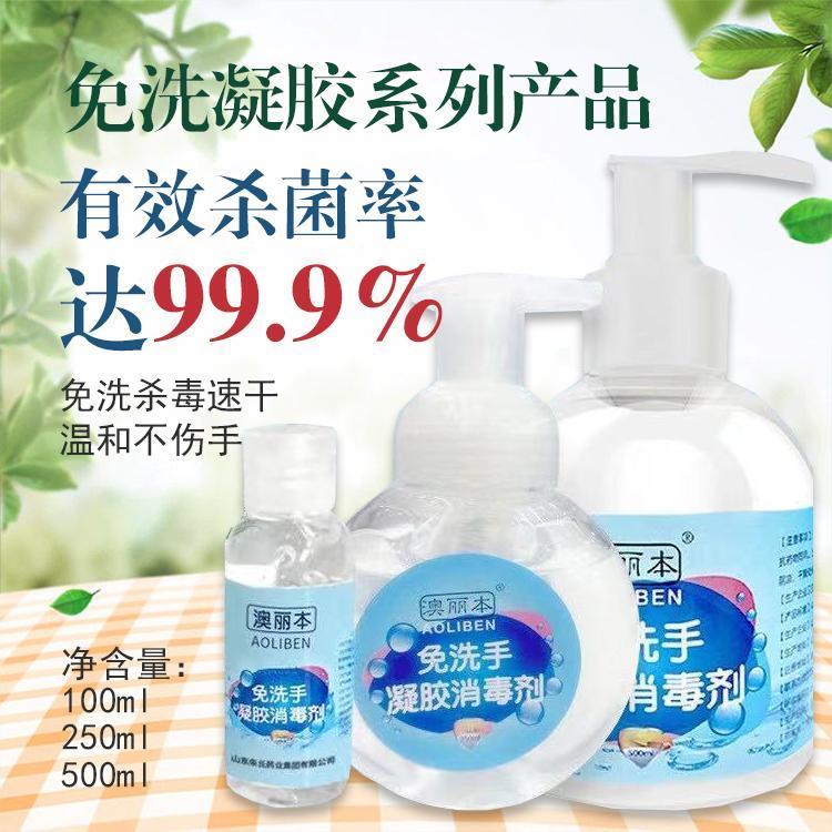 免洗手凝膠消毒劑，酒精洗手凝膠，廠家批發(fā)代工