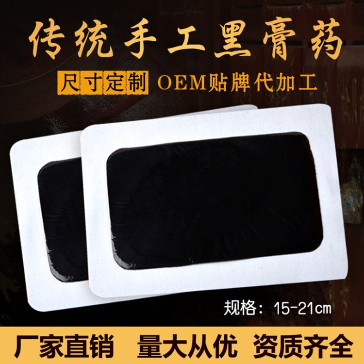 膏藥OEM代加工公司，裸貼、成品批發(fā)