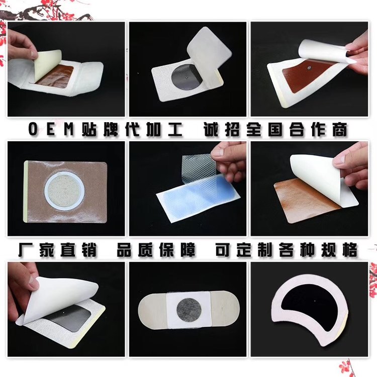 膏藥OEM代加工公司，裸貼、成品批發(fā)