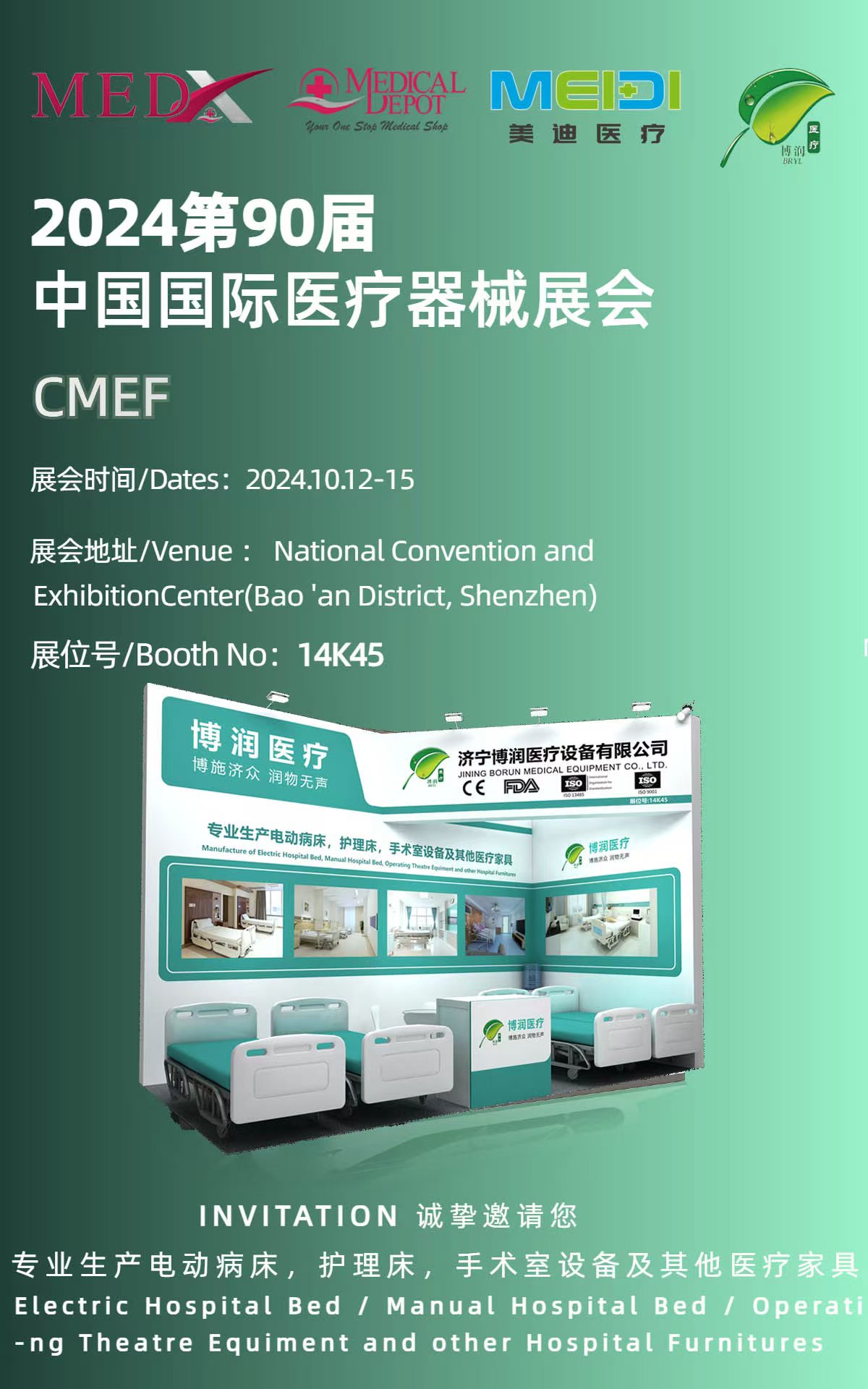國(guó)際醫(yī)療器械博覽會(huì) (2).jpg