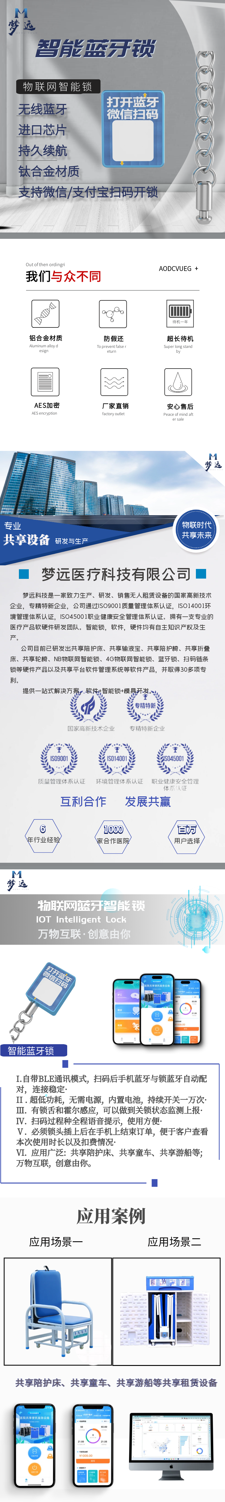 藍牙鎖詳情圖 (2).png