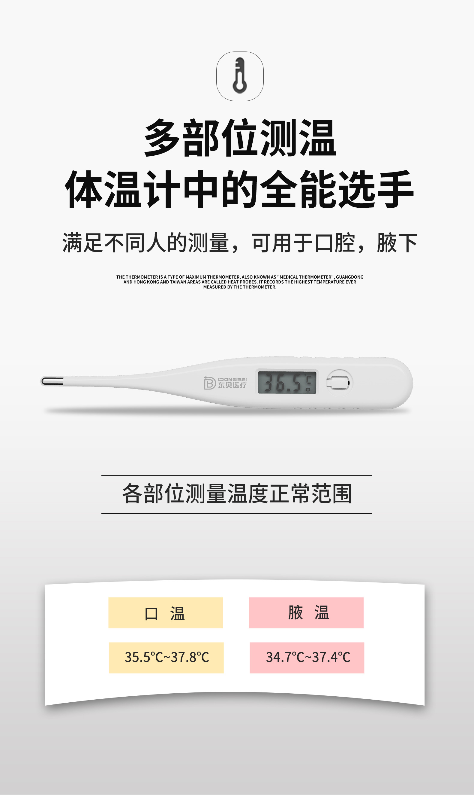 東貝醫(yī)療醫(yī)用電子體溫計_06.jpg