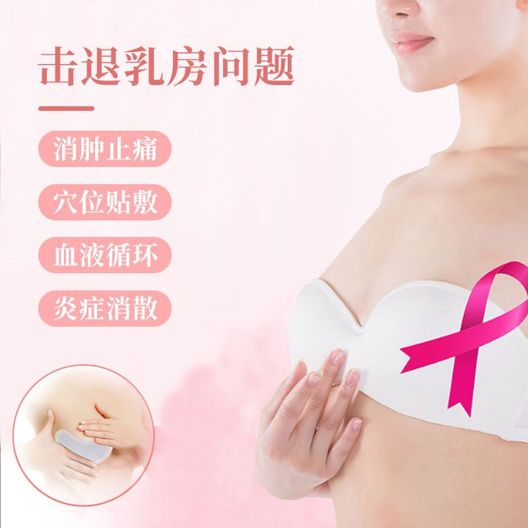 乳腺貼廠家3.png