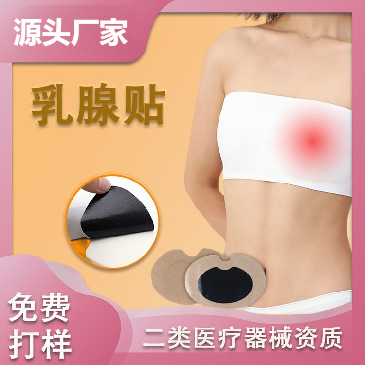 乳腺貼廠家.png