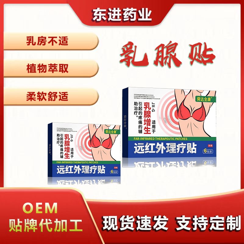乳腺貼批發(fā).jpg