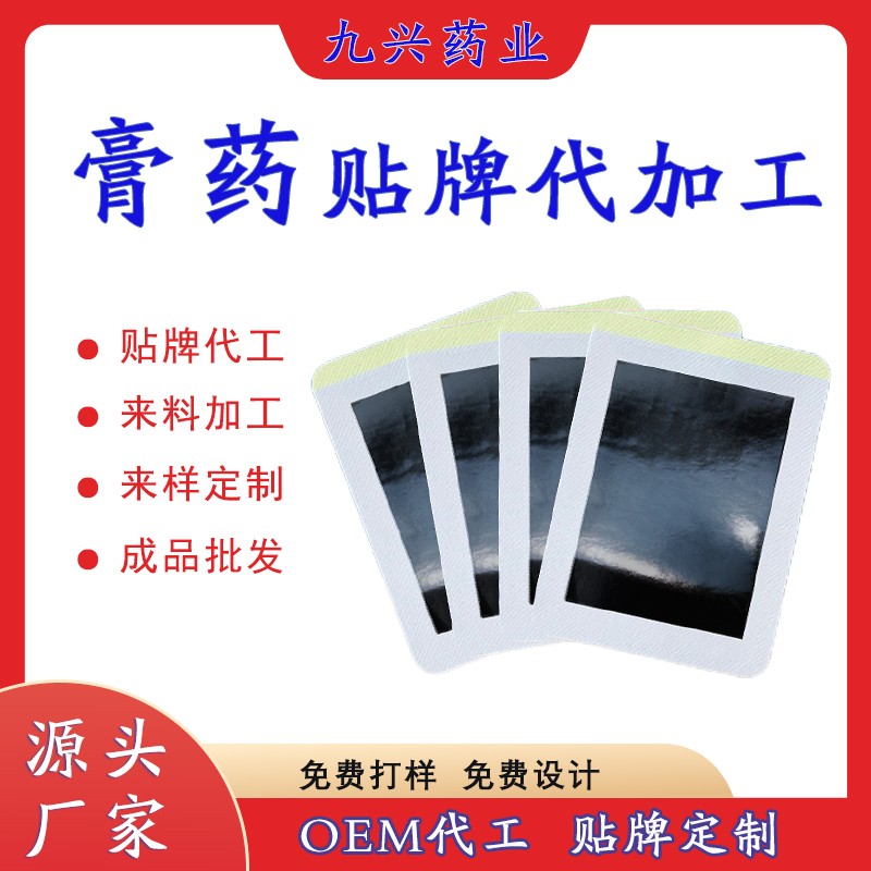 膏藥代工廠，山東九興藥業(yè)
