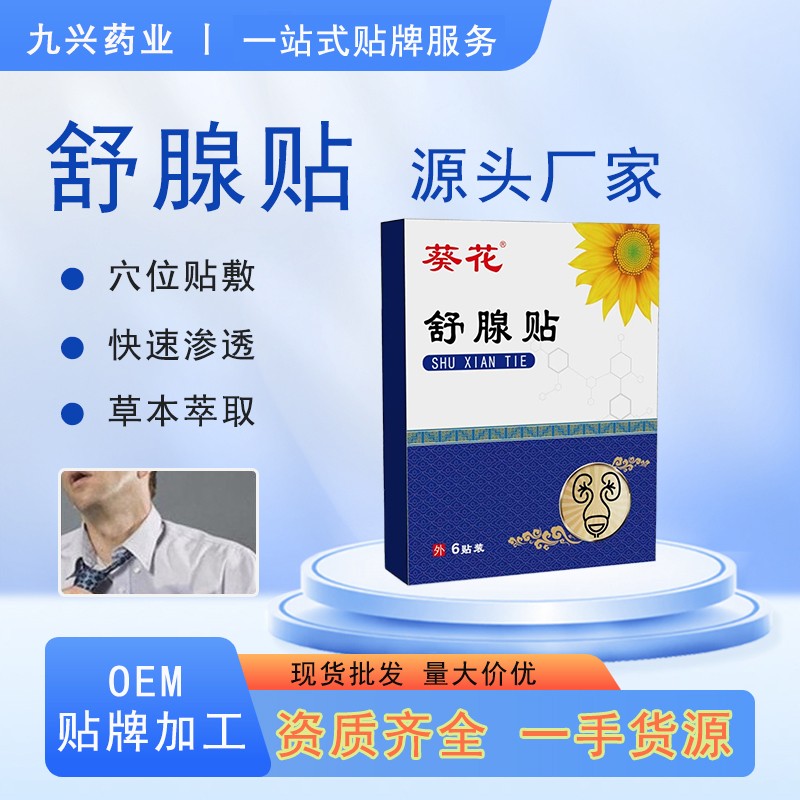舒腺貼-九興.jpg