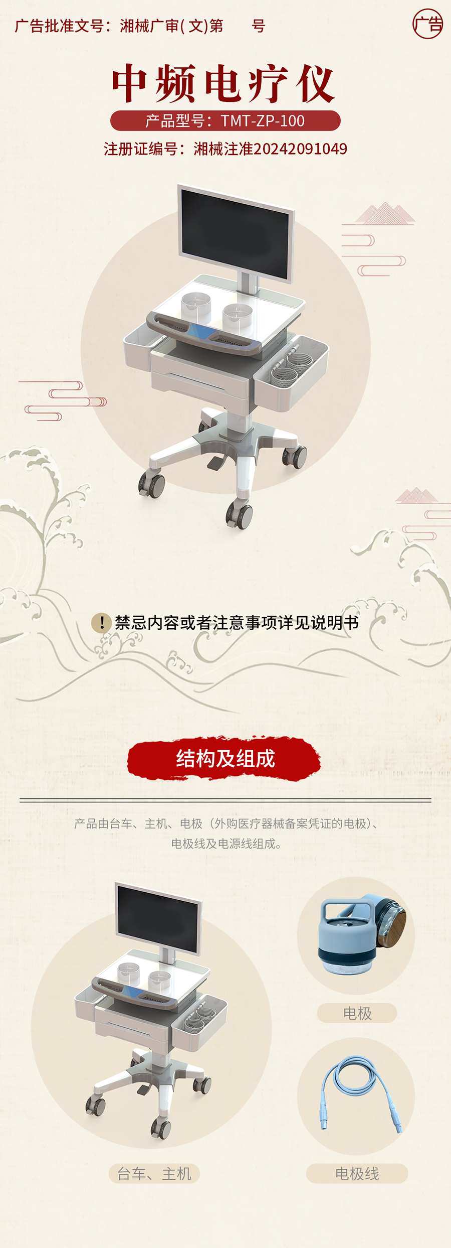 中頻電療儀１  1 .png