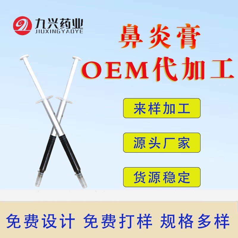 1754279258919150.jpg 鼻炎膏-九興-無電話.jpg