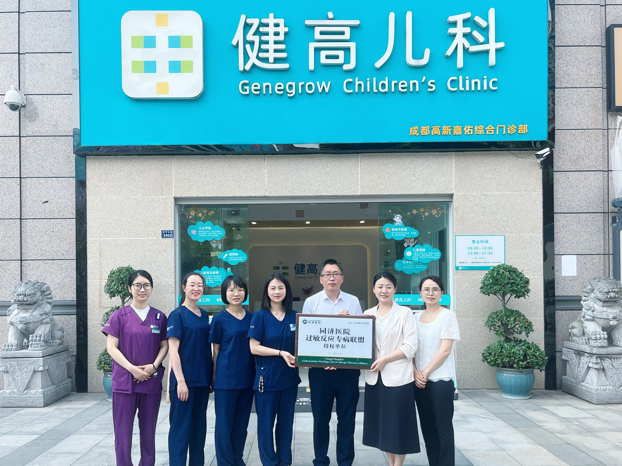 03 健高兒科成都高新門診獲華中科技大學(xué)同濟(jì)醫(yī)學(xué)院附屬同濟(jì)醫(yī)院過敏反應(yīng)專病聯(lián)盟授牌.jpg