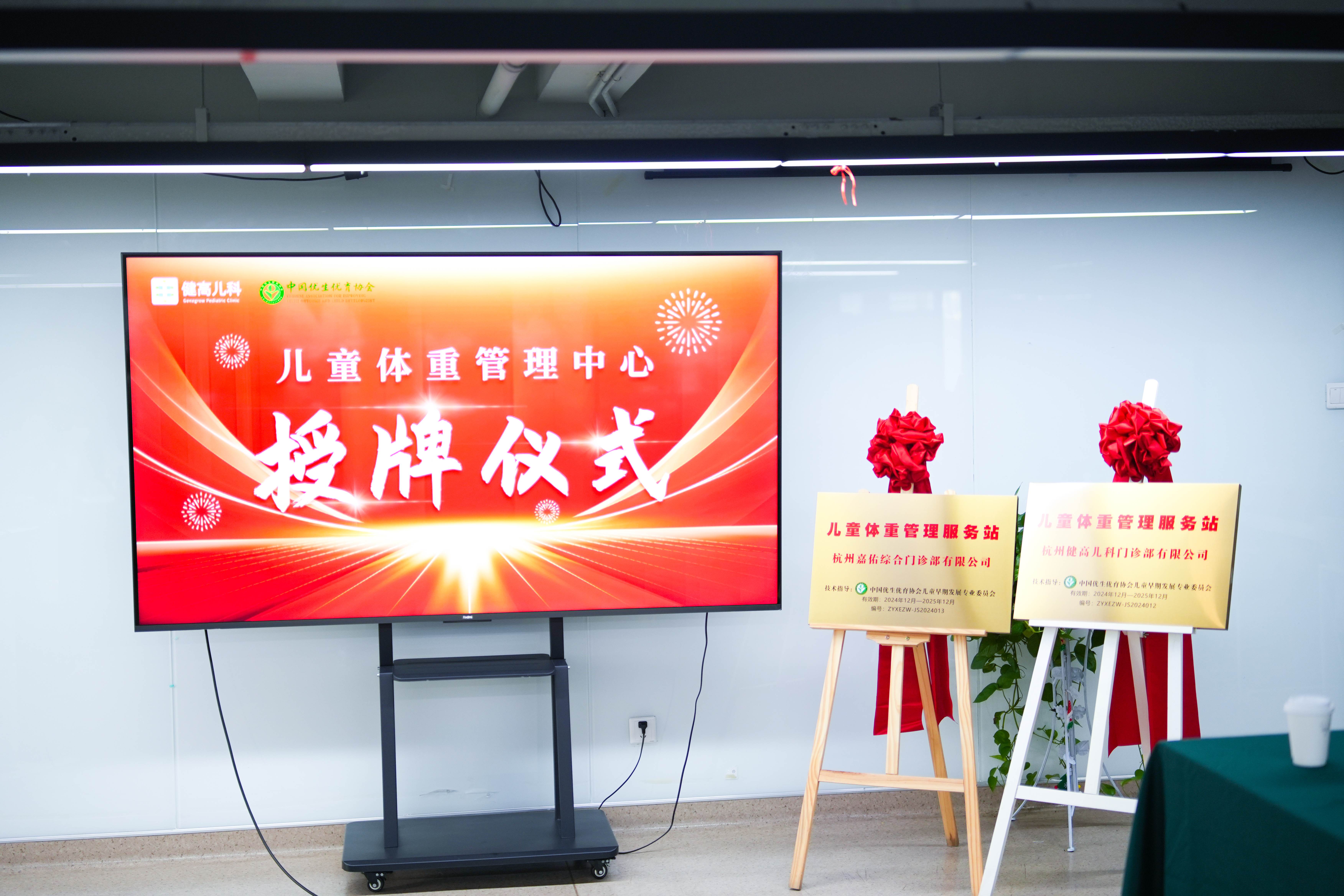 03 杭州門診兒童體重管理中心成立授牌現(xiàn)場.jpg