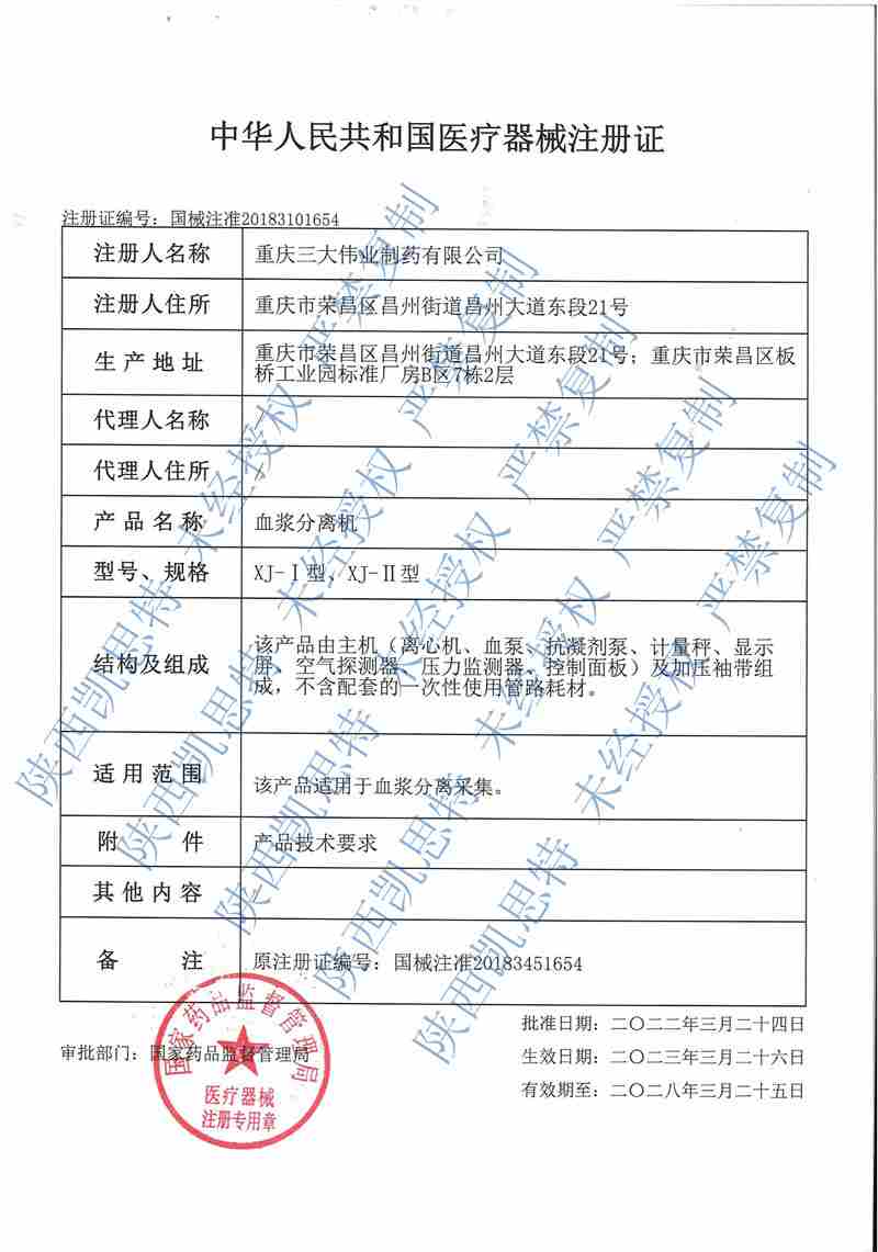 小三大血漿分離機(jī)注冊(cè)證_00 - 副本 - 副本最新2023.8.25.jpg