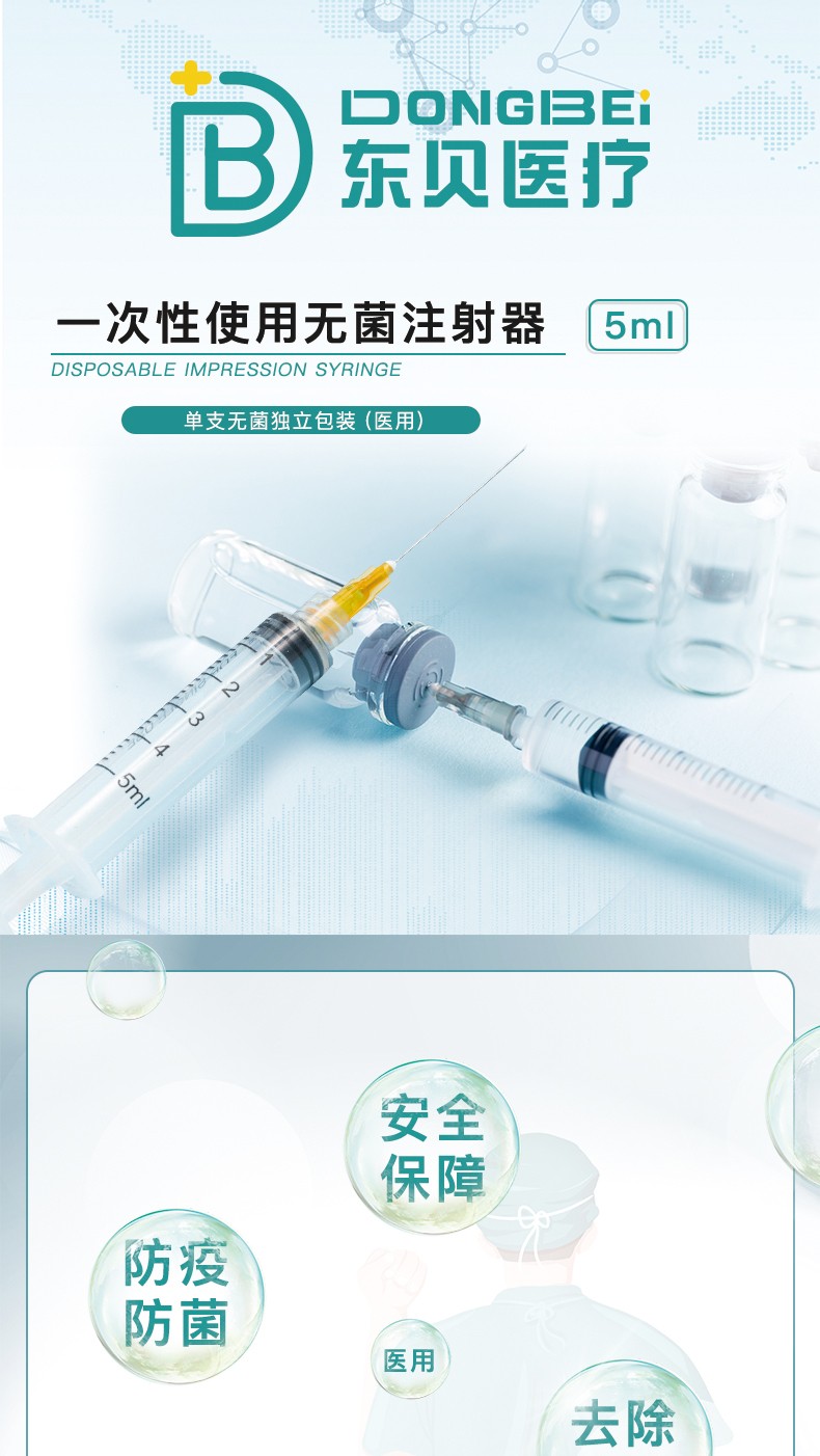 無(wú)菌注射器5ml_01.jpg