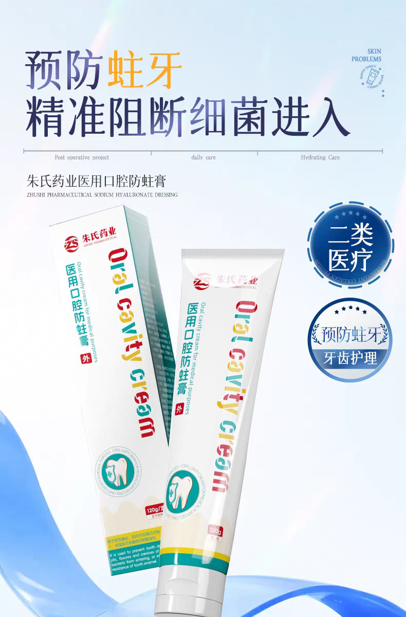 醫(yī)用口腔防蛀膏詳情頁(yè)1.png