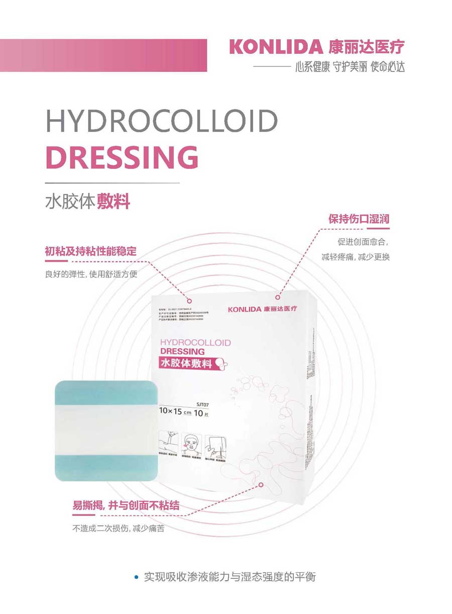 水膠體敷料彩頁3_02.jpg