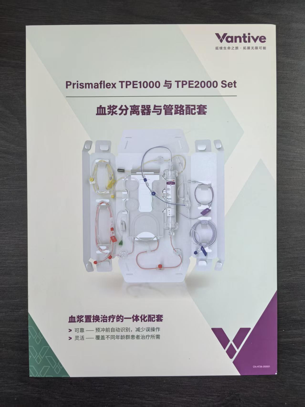 Prismaflex TPE1000 與 TPE2000 Set.jpg