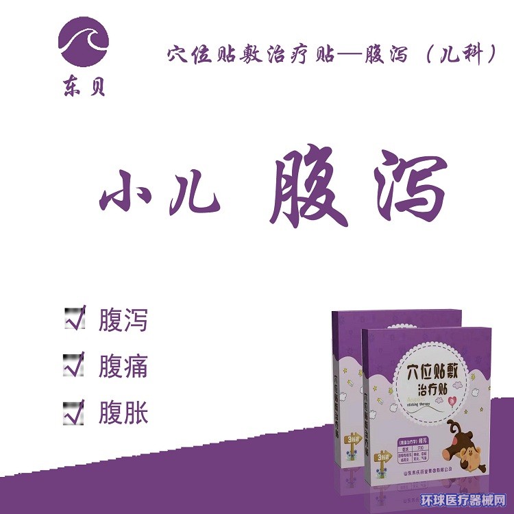 1773902172500938.jpg 腹瀉貼.jpg