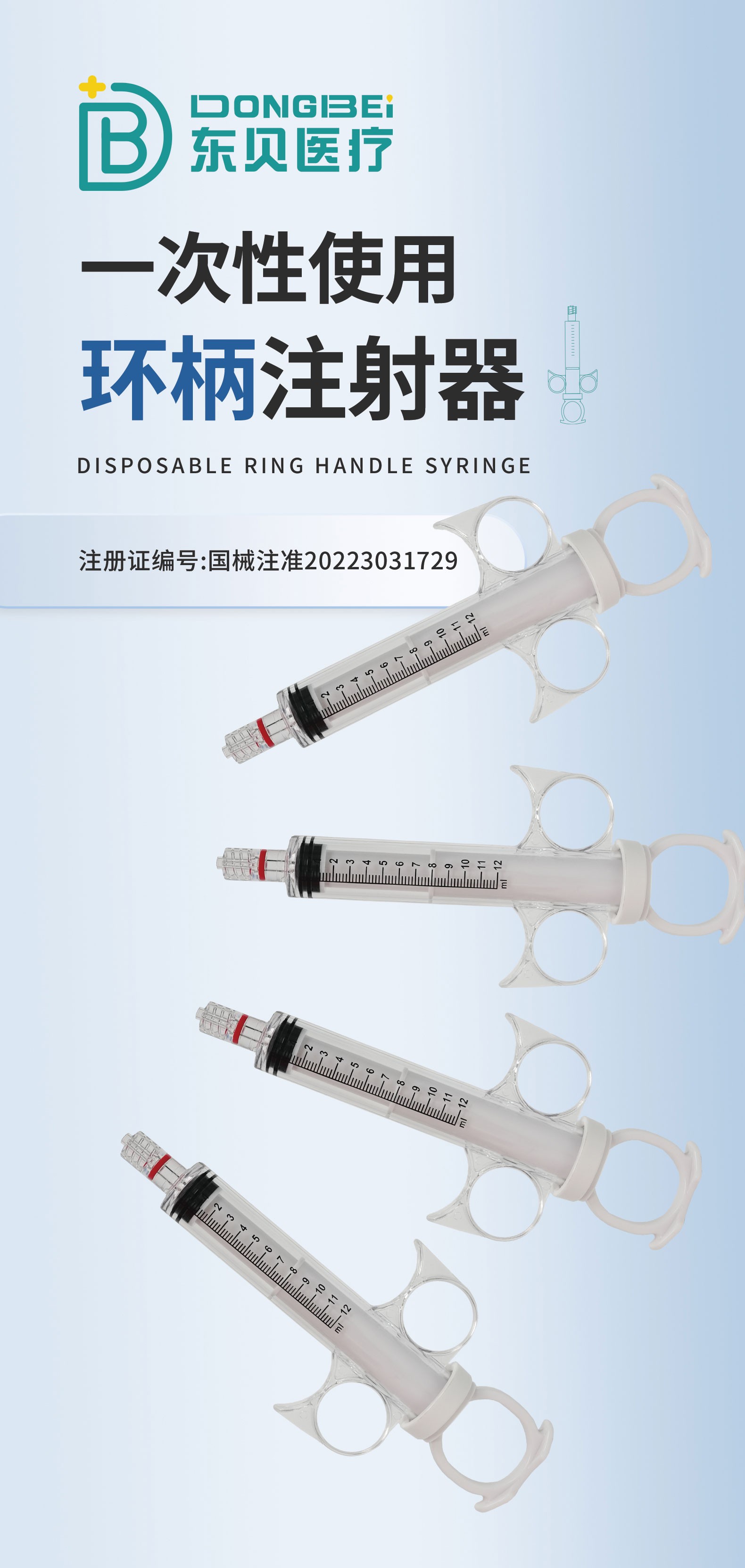 一次性使用環(huán)柄注射器_01.jpg