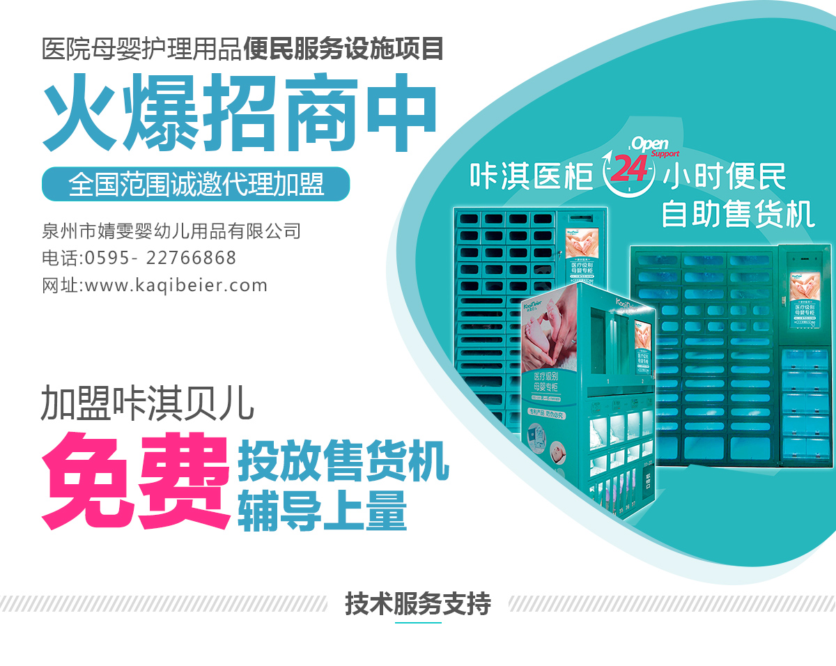 自動售貨機醫柜