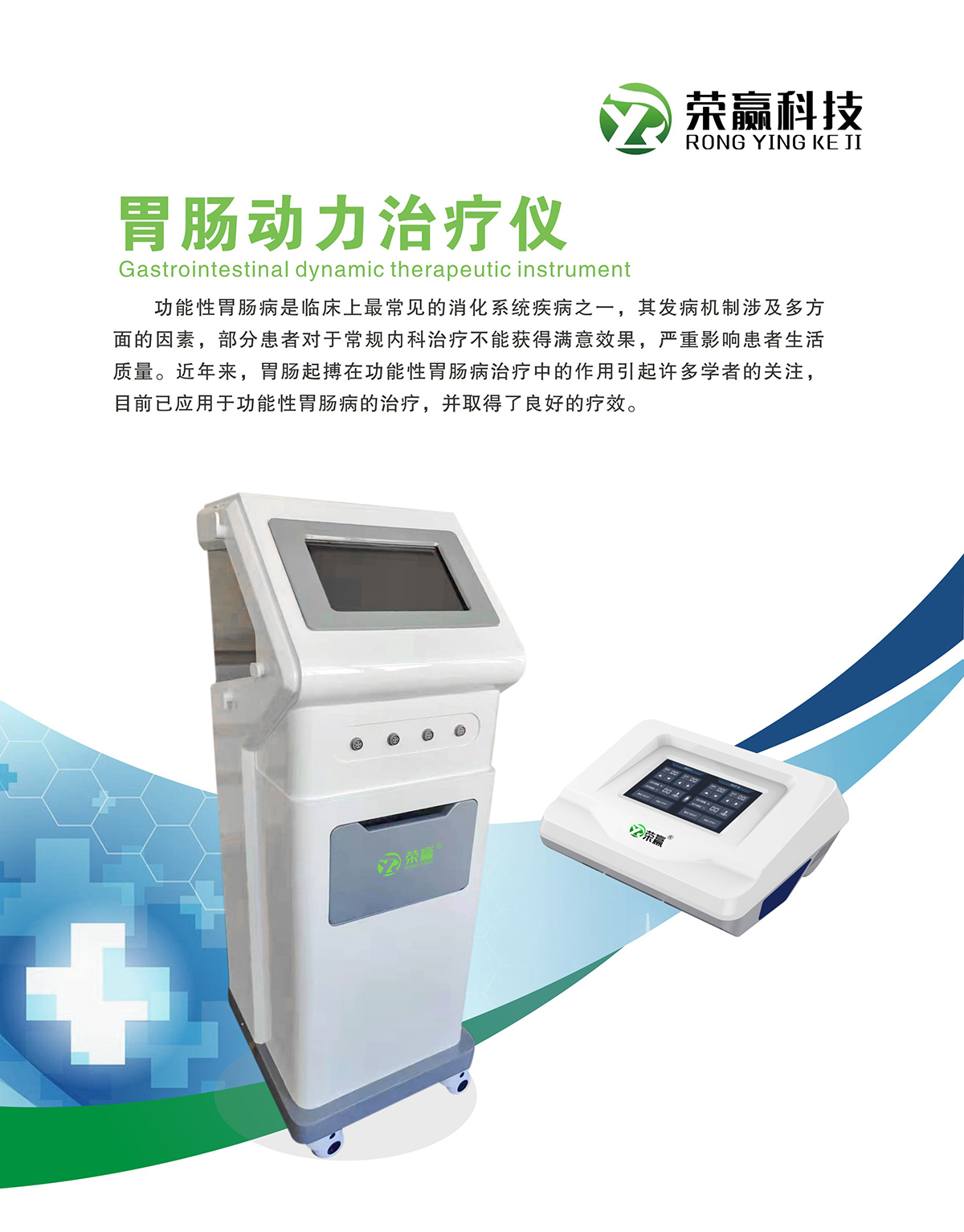 胃腸動力治療儀