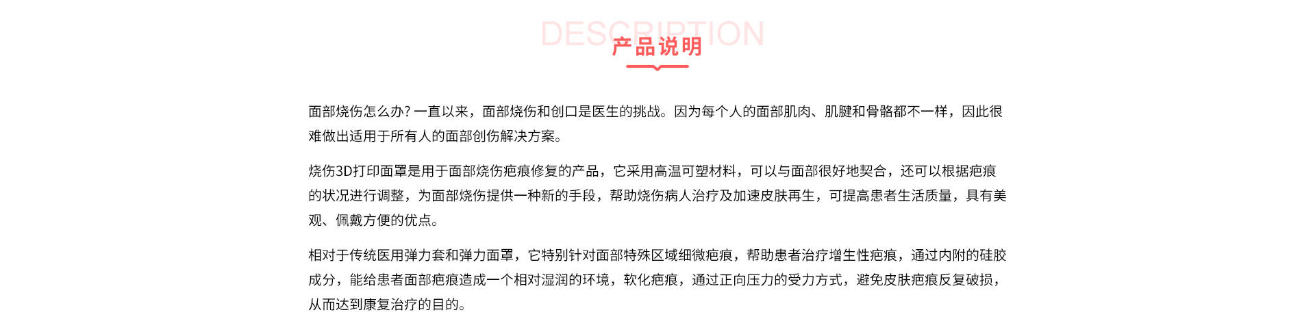 燒傷3D打印面罩（面部燒傷疤痕修復(fù)壓力面罩）