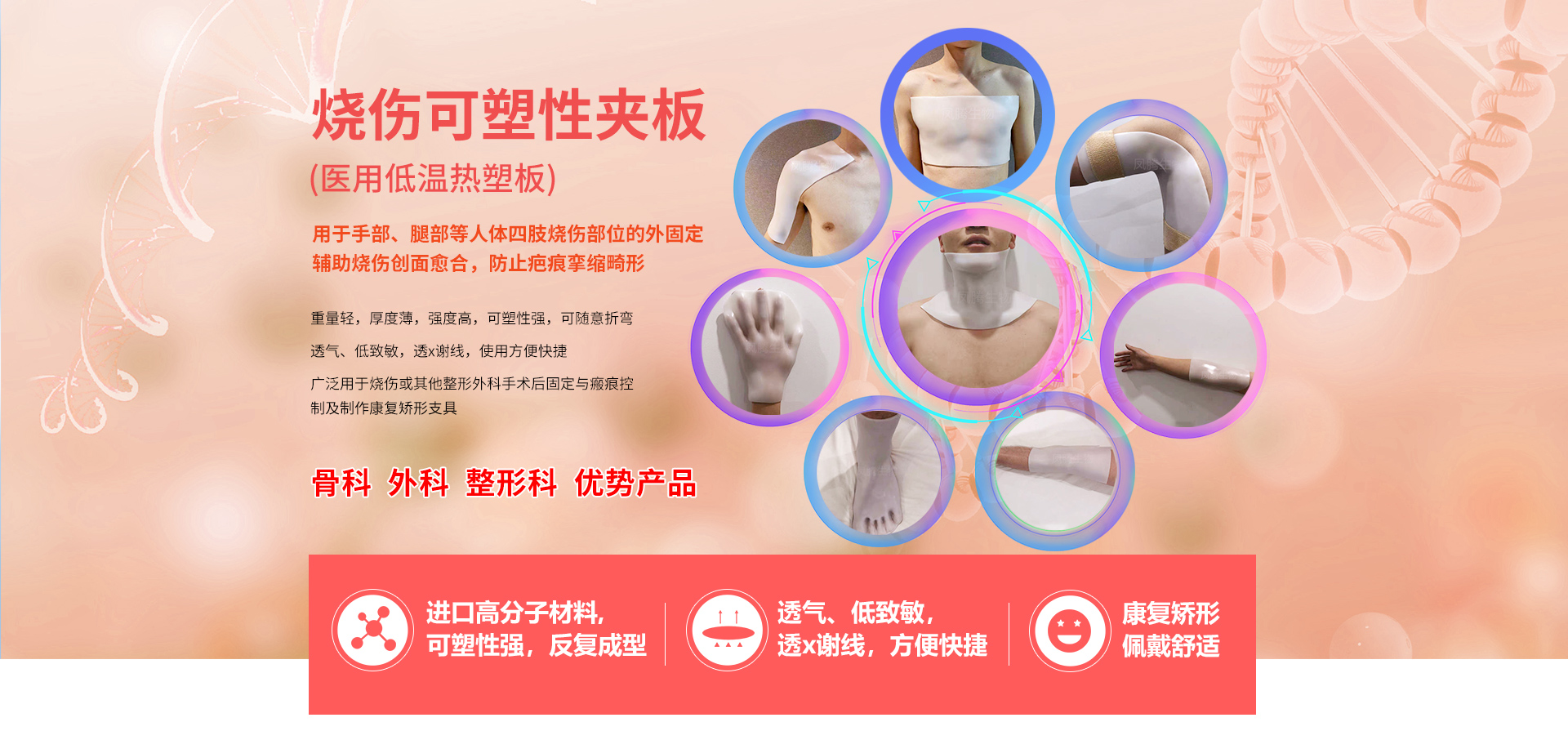 燒傷可塑性夾板(醫(yī)用低溫?zé)崴馨?